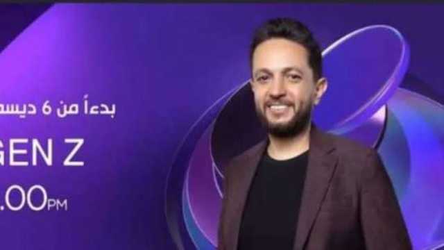 برنامج «GEN Z» ينطلق الليلة على dmc.. اعرف تفاصيل الحلقة الأولى