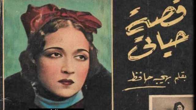 أول وجه نسائي في السينما المصرية.. بهيجة حافظ تروي قصة التحدي والنجاح