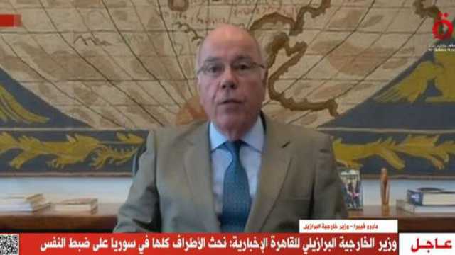 وزير الخارجية البرازيلي يدعو جميع الأطراف في سوريا إلى ضبط النفس