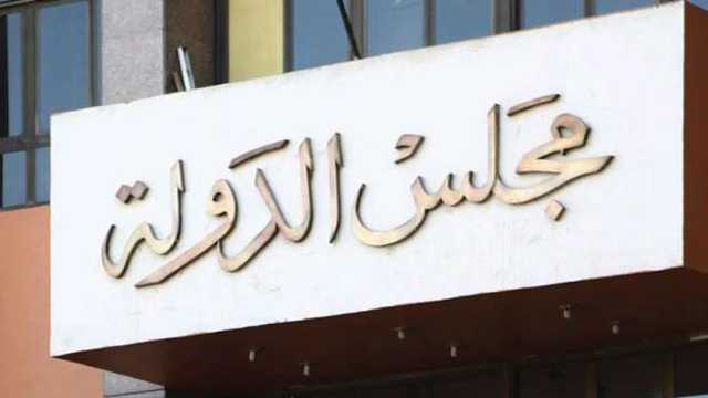 مجلس الدولة يلزم «تعليم الغربية» بدفع 4 ملايين جنيه للتأمين الصحي