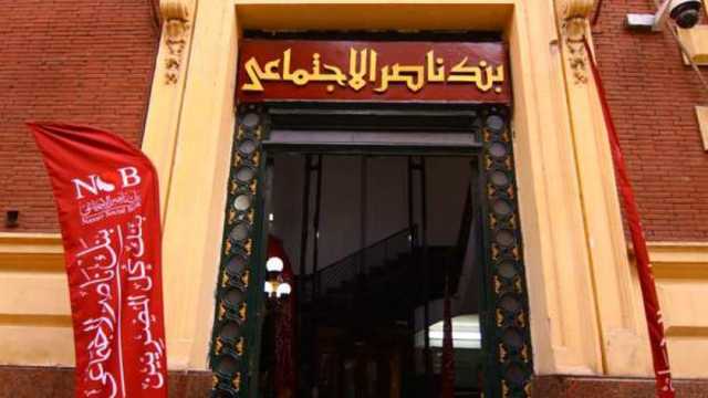 قرض حسن دون فوائد من بنك ناصر الاجتماعي.. اعرف التفاصيل