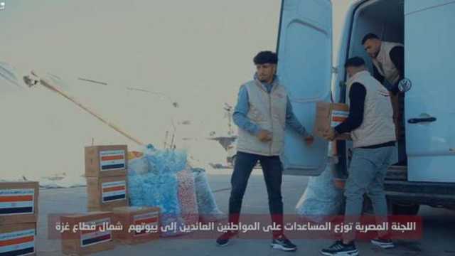 اللجنة المصرية توزع المساعدات على المواطنين العائدين إلى بيوتهم شمال قطاع غزة