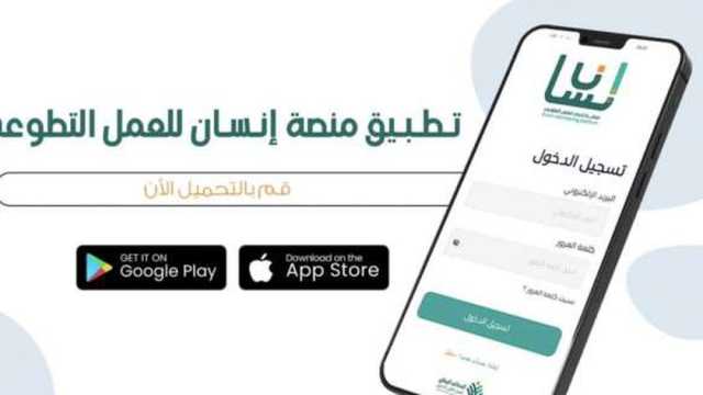 التحالف الوطني يطلق تطبيق منصة «إنسان» الرقمية للهواتف.. روابط التحميل