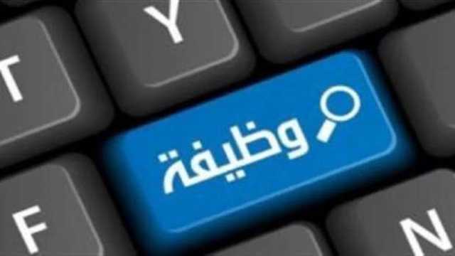 25 وظيفة شاغرة للشباب في المنوفية.. اعرف طريقة التقديم