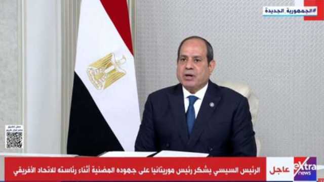 الرئيس السيسي يشكر نظيره الموريتاني على جهوده أثناء رئاسته للاتحاد الأفريقي