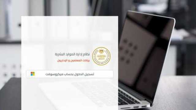 خطوات استخراج صحيفة أحوال معلم 2025 وطريقة الطباعة الإلكترونية