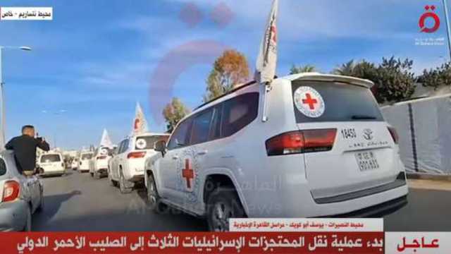 عاجل.. بدء عملية نقل المحتجزات الإسرائيليات الثلاث إلى الصليب الأحمر الدولي