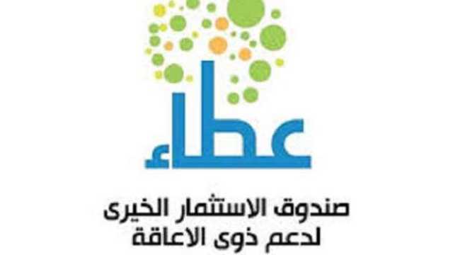 «عطاء» يطلق بودكاست «عمرك فكرت» لتسليط الضوء على تحديات وفرص ذوي الإعاقة