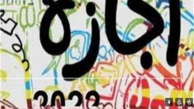 رئيس الوزراء: السبت 25 يناير إجازة رسمية مدفوعة الأجر للقطاعين العام والخاص