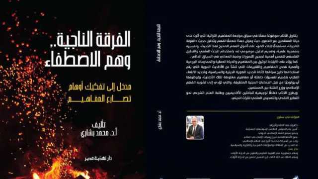 محمد بشاري يصدر حقيقة حديث «الفرقة الناجية» بمقدمة علي جمعة