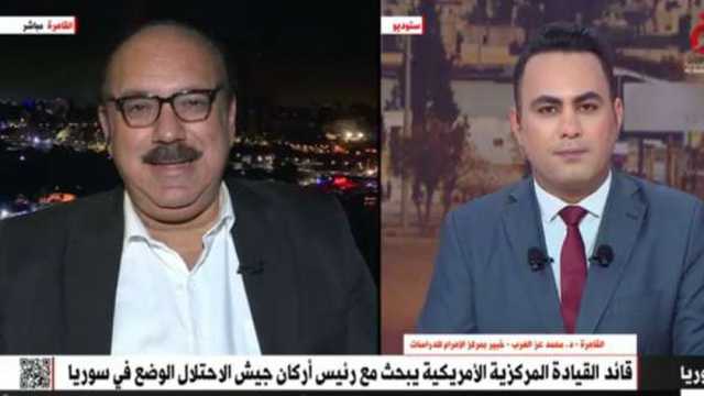 خبير بالأهرام للدراسات: واشنطن لن تترك الساحة لموسكو وحدها في دمشق