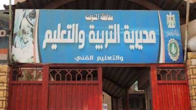 موعد المقابلات الشخصية للمرشحين إلى رؤساء لجان بالشهادة الثانوية بالمنوفية