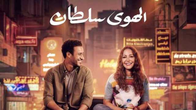 كلمات أغنية «حب حياتي» لبهاء سلطان من فيلم «الهوى سلطان» بطولة منة شلبي