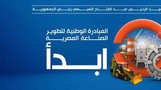 تدعمه مبادرة «ابدأ».. معلومات عن مشروع صناعة السيراميك بمكون محلي 85%