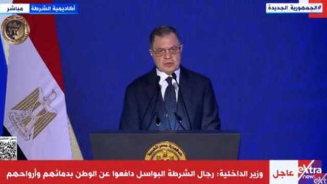وزير الداخلية: ضبط وقائع اتجار بالنقد الأجنبي بقيمة 4.6 مليار جنيه