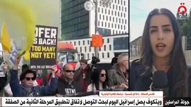 «القاهرة الإخبارية»: مبعوث ترامب سيناقش مع إسرائيل عوائق إتمام صفقة التبادل