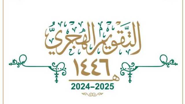 التقويم الهجري اليوم.. كم يتبقى على شهر رمضان؟