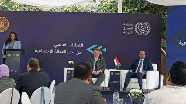منظمة العمل الدولية: مصر أحرزت تقدما كبيرا في مجال العدالة الاجتماعية