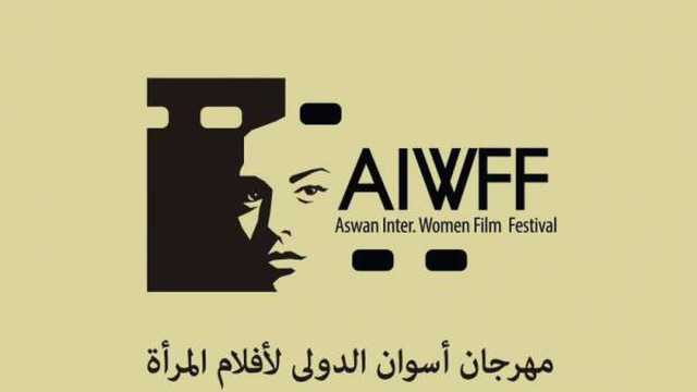 مهرجان أسوان الدولي لأفلام المرأة يعلن عن منحة لإنتاج 10 أفلام قصيرة