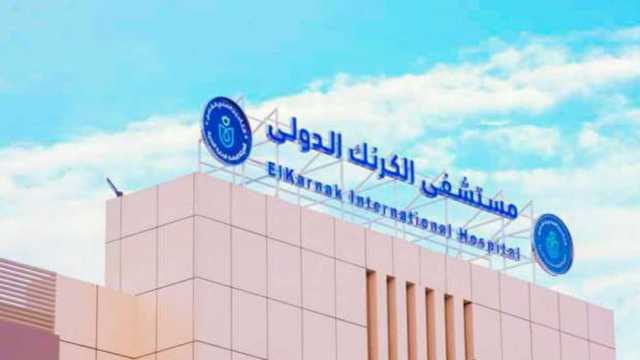 هيئة الرعاية الصحية تعلن إضافة خدمات الرنين المغناطيسي بمستشفى الكرنك