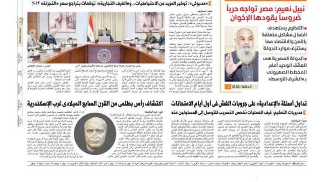 اقرأ في عدد «الوطن» غدا.. السيسي: استقرار ليبيا يرتبط بأمن مصر القومي