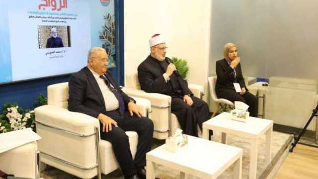 ندوة جناح الأزهر بمعرض الكتاب تناقش «الزواج بين الحقوق والواجبات»