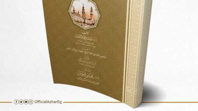 «الأزهر» يرد على المشككين في تدوين السيرة النبوية بإصدار جديد بمعرض الكتاب