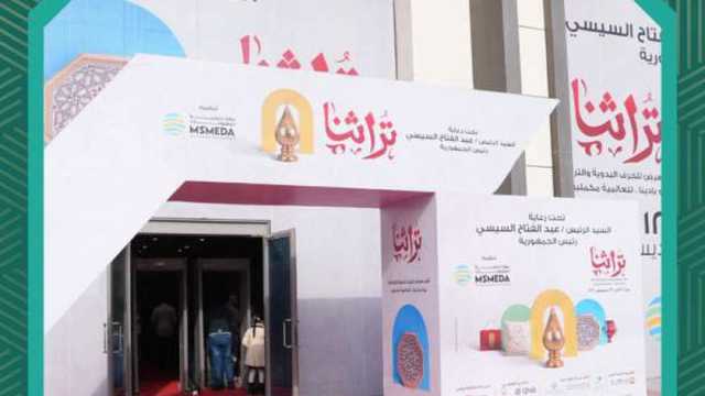 «حياة كريمة» تشارك في معرض «تراثنا» بالتعاون مع جهاز تنمية المشروعات