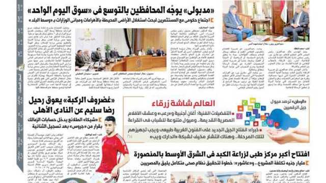 اقرأ في عدد «الوطن» غدا.. «السيسي» يوجه بتسريع تنفيذ مشروعات «اقتصادية القناة»