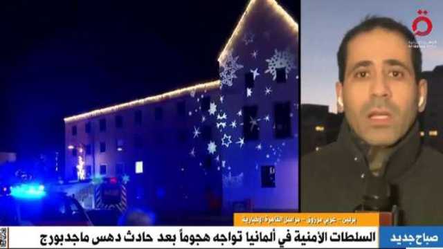 مراسل «القاهرة الإخبارية»: هجوم إعلامي على الأجهزة الأمنية بعد حادث الدهس في ألمانيا