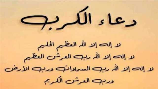 دعاء لفك الكرب.. الإفتاء توضح: «اللهم إني أعوذ بك من الهم والحزن»