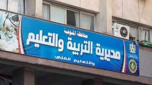 4 شروط للاعتذار عن مراقبة امتحانات الشهادة الإعدادية في المنوفية