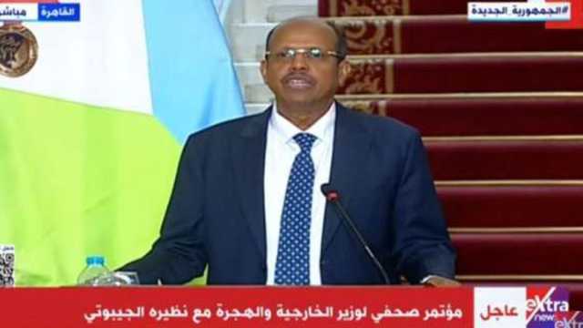 وزير الخارجية الجيبوتي: تشاور دائم مع مصر حول تطورات الأوضاع في القرن الإفريقي