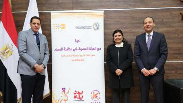 «القومي للمرأة» ينظم ندوة عن دور المرأة المصرية في مكافحة الفساد