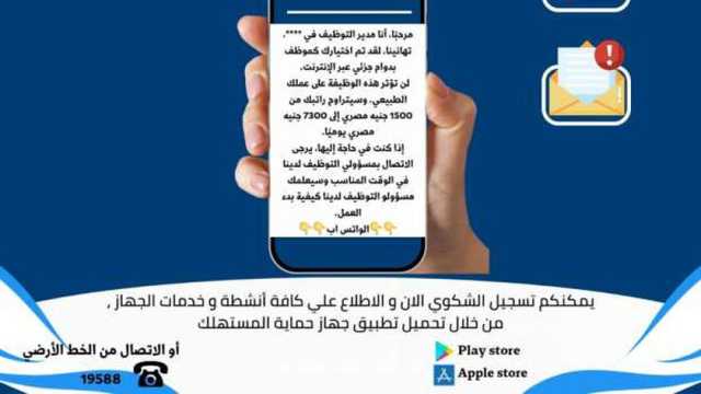 «حماية المستهلك» يُحذر من الانسياق وراء الإعلانات الوهمية.. «بيانات الشخصية في خطر»