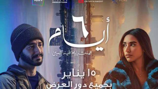 قبل عرضه في دور السينما.. تعرف على قصة وأبطال فيلم 6 أيام وموعد طرحه