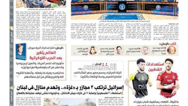 اقرأ في عدد «الوطن» غدا.. السيسي: الأوضاع الإقليمية تستوجب تكاتف جميع أبناء الوطن لحمايته من أي تهديدات