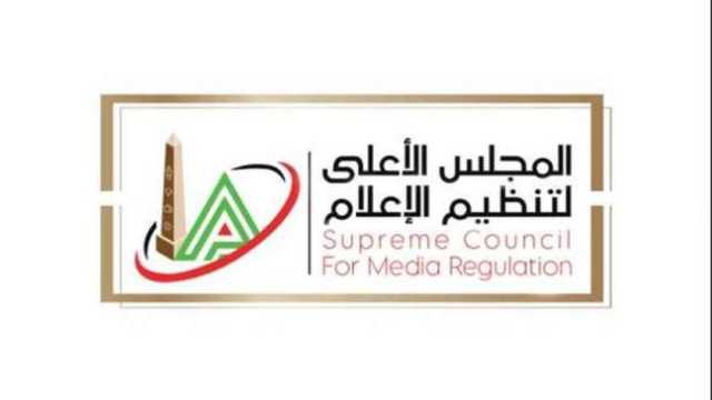 «الأعلى للإعلام» يحدد ضوابط بث البرامج الدينية.. منع الإعلانات والمداخلات