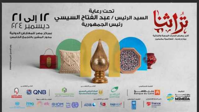 خبير اقتصادي: المنتجات الحرفية في معرض تراثنا غير قابلة للتكرار أو المنافسة
