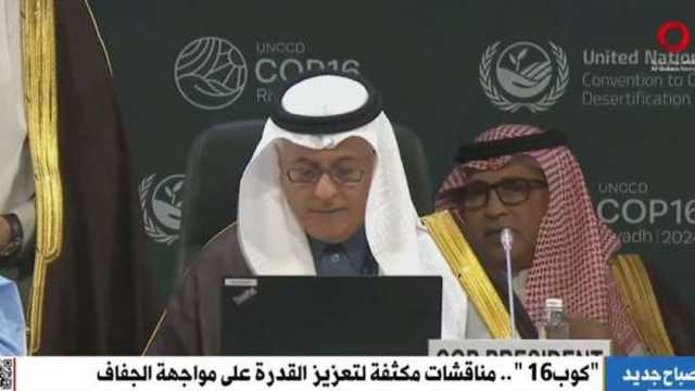 مواجهة خطري الجفاف والتصحر على طاولة «كوب 16» في الرياض (فيديو)