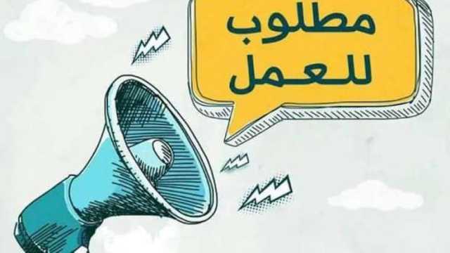 270 فرصة عمل شاغرة في مصنع ملابس جاهزة بالمنوفية.. اعرف التفاصيل