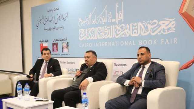 معرض الكتاب يستضيف ندوة عن دور التمويل متناهي الصغر في تمكين الشباب
