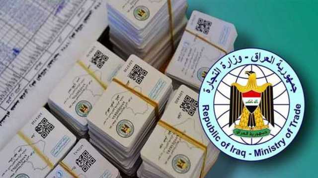 رابط تجديد البطاقة التموينية 2025 بالعراق.. متاحة للمواليد الجدد