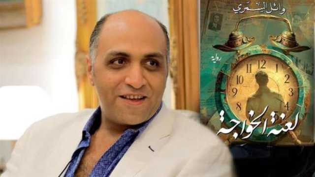 «لعنة الخواجة».. رشاقة التنقل بين الواقع والخيال