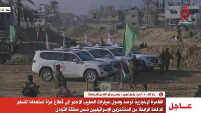 وصول سيارات الصليب الأحمر إلى غزة لتسلم دفعة من المحتجزين الإسرائيليين