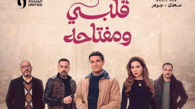 آسر ياسين يعاني من تداعيات كورونا في مسلسل قلبي ومفتاحه