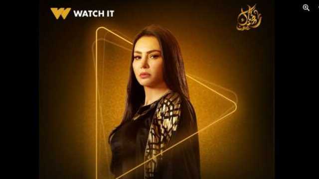 WATCH IT تنشر بوستر دينا فؤاد من مسلسل حكيم باشا: في الصعيد القوة مش اختيار