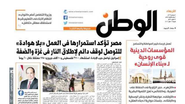 اقرأ في عدد «الوطن» غدًا: مصر تؤكد استمرارها في العمل «بلا هوادة» للتوصل لوقف دائم لإطلاق النار في غزة والضفة
