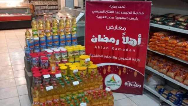 أماكن معارض أهلا رمضان في محافظة الغربية.. تخفيضات تصل إلى 30%