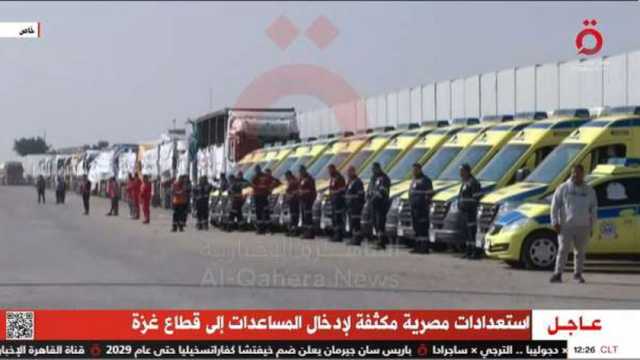 فور دخول الهُدنة حيز التنفيذ.. استعدادت مصرية مكثفة لإدخال المساعدات إلى غزة